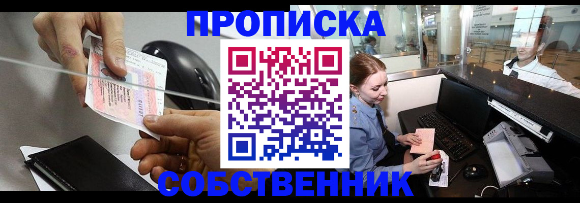 прописка законно в Партизанске