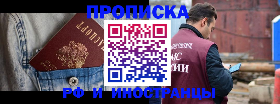 прописка 2025 в Партизанске