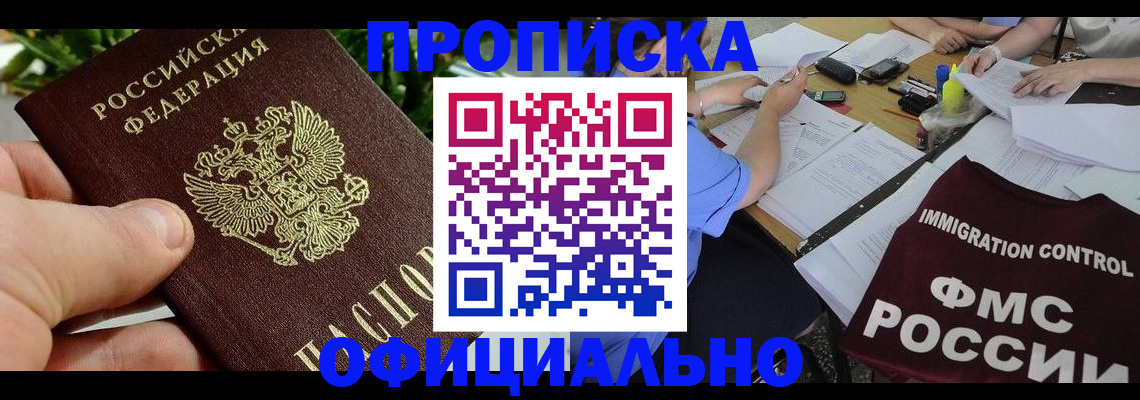 прописка паспорт в Партизанске