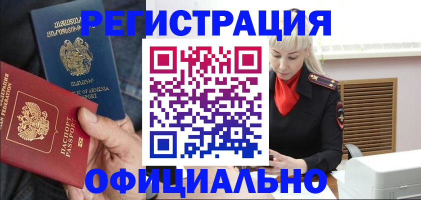 прописка ребенка в Партизанске